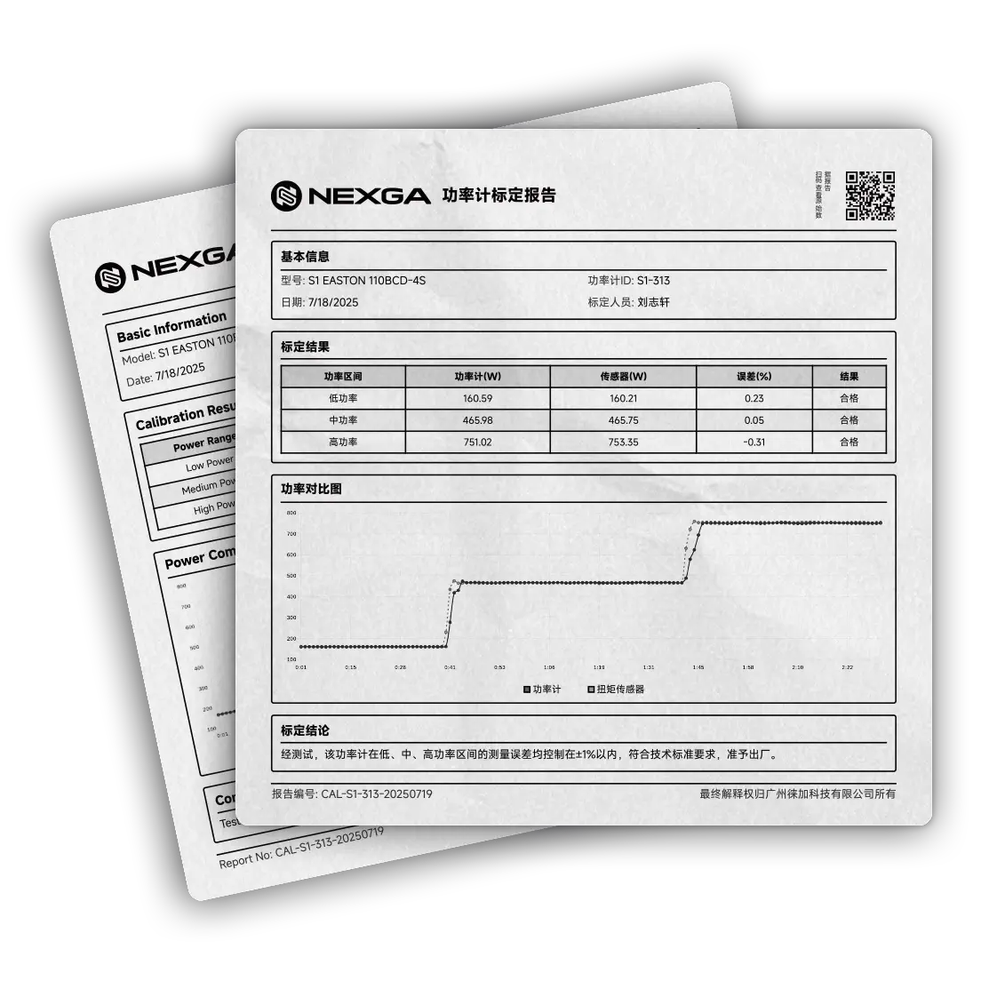 S1 专属出厂标定报告